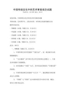 中國傳統文化中的藝術審美觀念試題