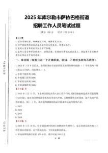 2025年庫爾勒市薩依巴格街道招聘考試真題
