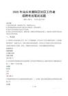 汕頭潮陽社區(qū)工作者招考真題及答案2025