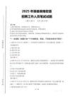 2025年渠縣渠南街道招聘考試真題