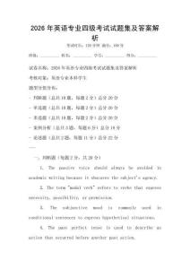 2026年英語(yǔ)專業(yè)四級(jí)考試試題集及答案解析