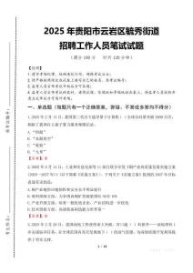 2025年貴陽市云巖區(qū)毓秀街道招聘考試真題