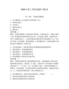 2026年鏜工考核試題庫150道（輕巧奪冠）