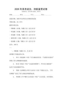 2026年高考语文，诗歌鉴赏试卷
