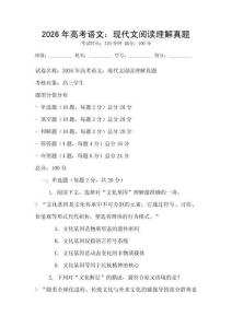 2026年高考语文：现代文阅读理解真题