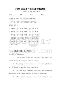 2026年英語六級閱讀理解試題
