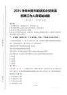 2025年佳木斯市前進區永安街道招聘考試真題