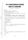 2025年西安市碑林區長樂坊街道招聘考試真題