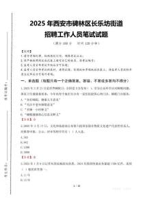 2025年西安市碑林區長樂坊街道招聘考試真題