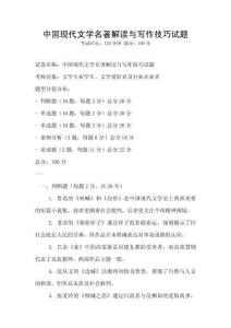 中國(guó)現(xiàn)代文學(xué)名著解讀與寫(xiě)作技巧試題