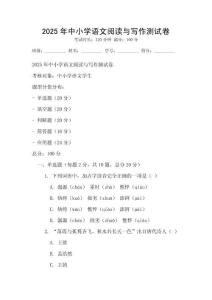 2025年中小学语文阅读与写作测试卷