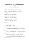 2026年云計算數據中心運維與管理知識點試卷