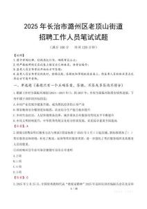 長治市潞州區老頂山街道招聘考試真題2025