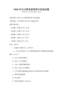 2026年云計(jì)算資源管理與實(shí)踐試題