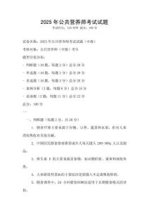 2025年公共營養(yǎng)師考試試題