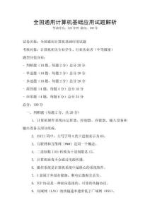 全國通用計算機基礎應用試題解析