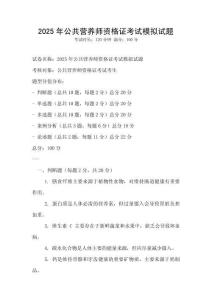 2025年公共營養(yǎng)師資格證考試模擬試題