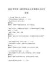 2025青驕第二課堂禁毒知識競賽題庫及參考答案