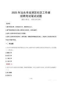 汕頭龍湖社區(qū)工作者招考真題及答案2025