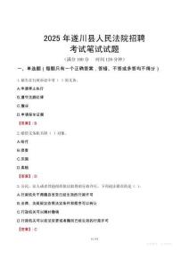 遂川縣人民法院招聘考試真題2025