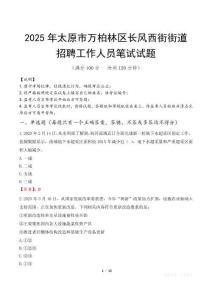 太原市萬柏林區長風西街街道招聘考試真題2025