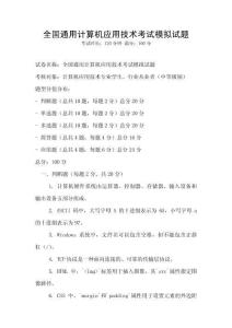 全國通用計算機應用技術考試模擬試題