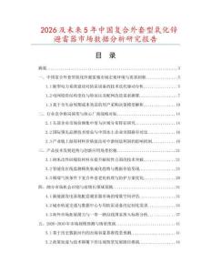 2026及未來(lái)5年中國(guó)復(fù)合外套型氧化鋅避雷器市場(chǎng)數(shù)據(jù)分析研究報(bào)告