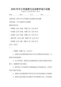 2025年中小學道德與法治教學設計試題