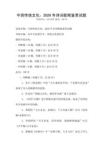 中國傳統文化：2026年詩詞歌賦鑒賞試題
