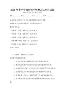 2025年中小學音樂教學創新方法研究試題
