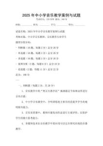 2025年中小學音樂教學案例與試題
