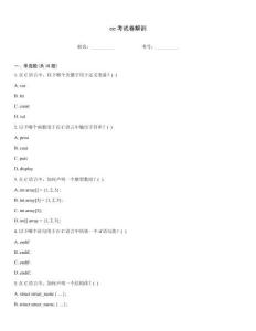 cc考試卷解剖