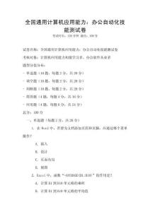 全國通用計算機應用能力：辦公自動化技能測試卷