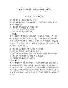 2026年全媒体运营师考试题库150道及参考答案【夺分金卷】