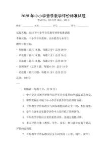 2025年中小學音樂教學評價標準試題