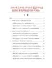 2026年及未來5年內中國奶羊行業投資前景及策略咨詢研究報告