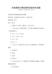 全國通用計算機操作技能考試試題