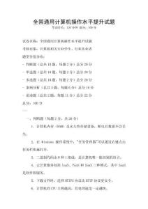 全國通用計算機操作水平提升試題