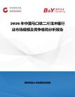 2026年中國馬口鐵二片淺沖罐行業市場規模及競爭格局分析報告