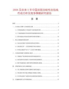 2026及未來5年中國雙層自粘性絲包線市場分析及競爭策略研究報告