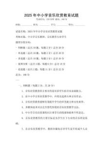 2025年中小學音樂欣賞教育試題