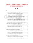 2026及未來5年中國住宅小區(qū)樓宇對講系統(tǒng)行業(yè)發(fā)展研究報告