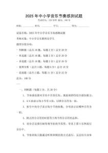 2025年中小學音樂節奏感測試題