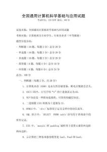 全國通用計算機科學基礎與應用試題