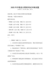 2025年中级会计职称考试冲刺试题