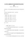 5G時代大數(shù)據(jù)技術在城市管理中的應用試題