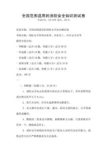 全國范圍適用的消防安全知識測試卷