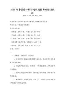 2025年中级会计职称考试高频考点精讲试题