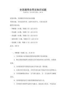 全國通用合同法知識試題