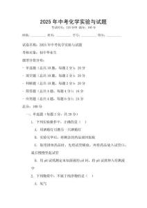 2025年中考化學實驗與試題